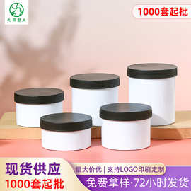 200/300/400/500ml广口密封塑料罐 pp泥膜发膜罐 250g按摩凝胶罐