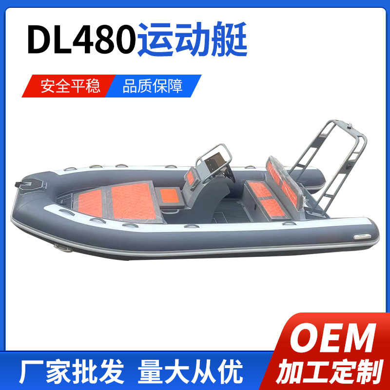 厂家批发DL480运动艇游艇救援船充气船加厚耐磨洪水救灾船游艇