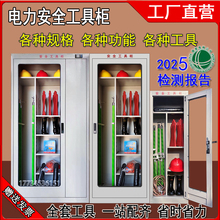 高壓配電室電力工具櫃鐵皮櫃定 制智能恆溫除濕絕緣工器具櫃