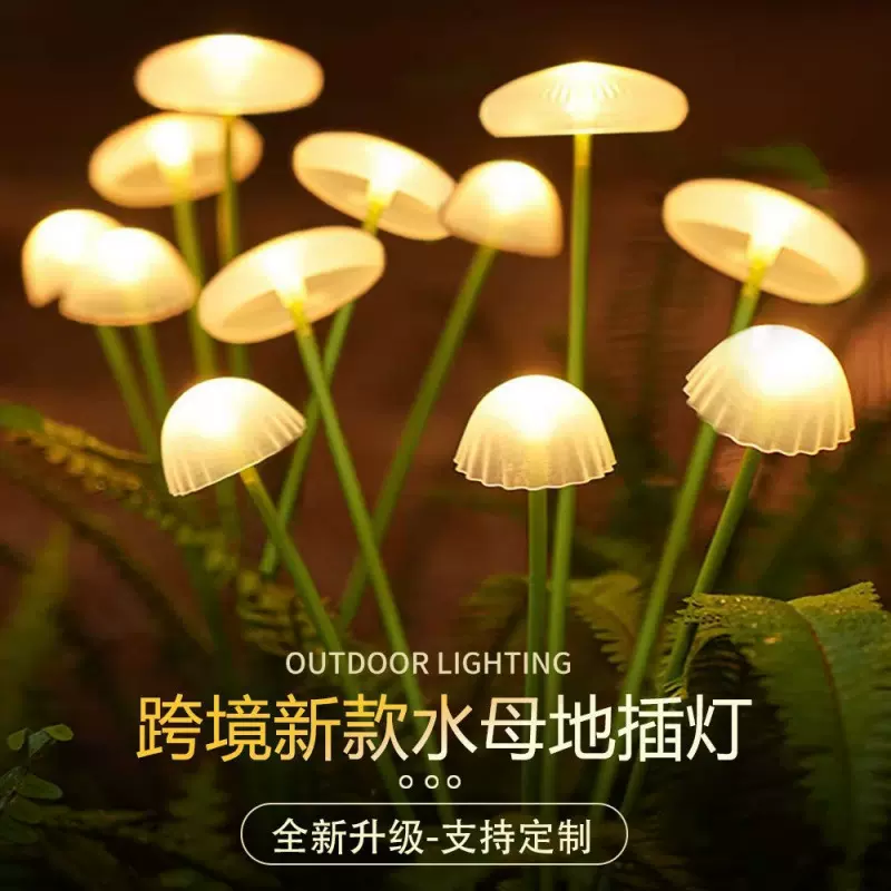 太阳能led水母灯地插草坪灯户外防水节日庭院阳台氛围装饰灯