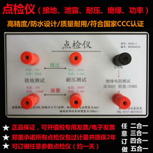 3c验厂综合测试仪点检治具，点检仪 点检盒 大功率点检盒