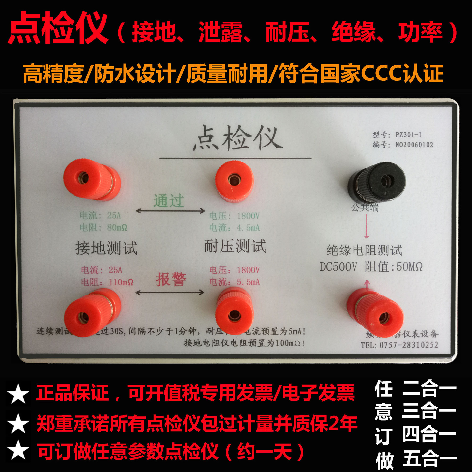 3c验厂综合测试仪点检治具，点检仪 点检盒 大功率点检盒