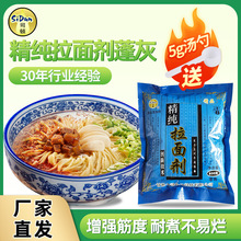 司顿拉面剂精纯蓬灰兰州牛肉拉面专用增筋速溶食品级