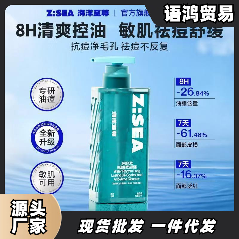 海洋至三棱镜男士洗面奶氨基酸强效控油祛痘温和清洁适合油痘肌