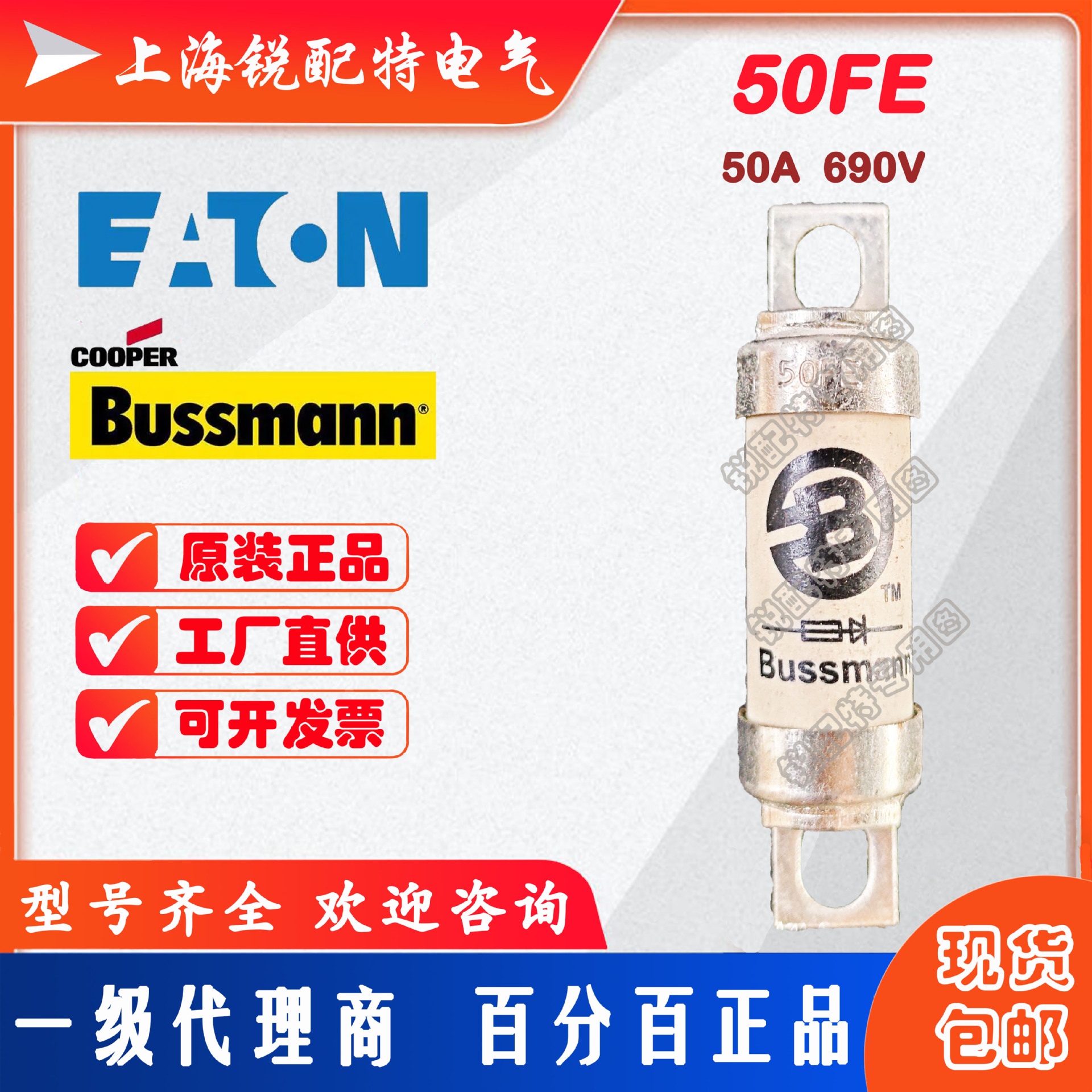 50FE陶瓷管保险丝 50A 690V 巴斯曼BUSSMANN熔断器