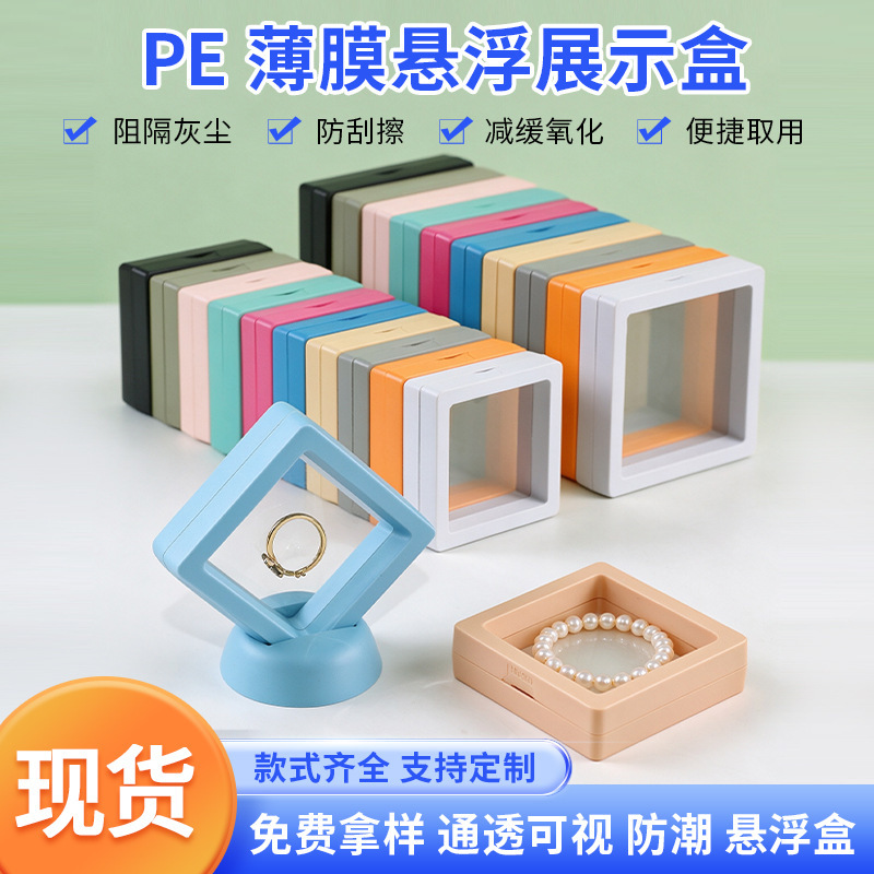 In-stock PE floating box jewelry storage box product display box transparent elastic PE film floating box In-stock PE floating box jewelry storage box product display box transparent elastic PE film floating box