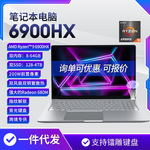 2024新款15.6寸IPS锐龙R9  6900HX笔记本电脑办公设计学生游戏本