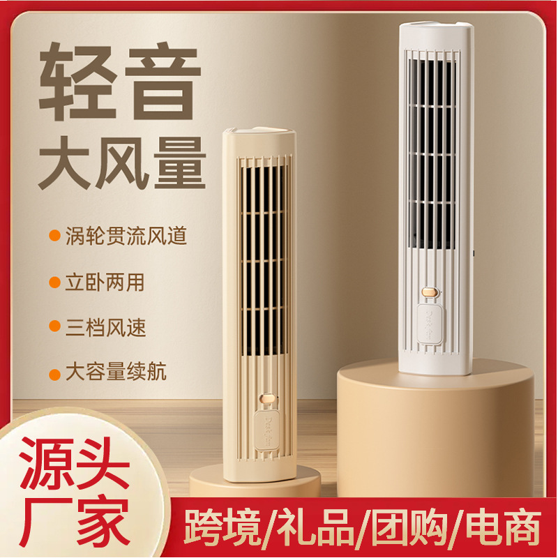 跨境无叶塔扇E2电风扇家用宿舍静音桌面立卧两用大风力循环风扇