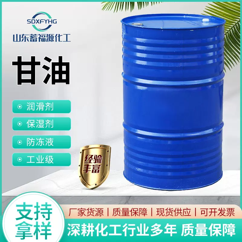 甘油工业级丙三醇高含量合成春金医药级日用印染保湿润滑剂 甘油