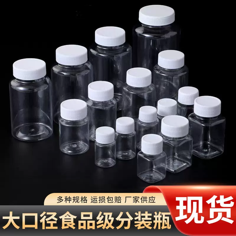 30ml100毫升小空瓶透明塑料带盖密封液体分装瓶取样广口食品级瓶