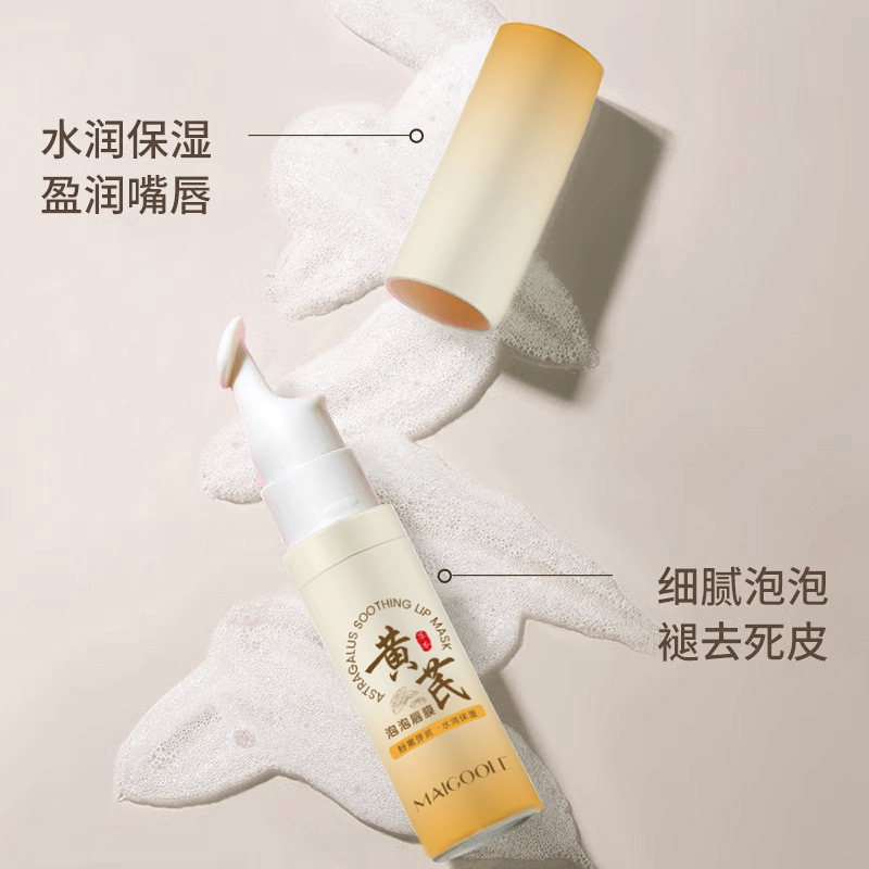 玫黛琳黄芪泡泡唇膜去死皮淡化唇纹防干裂秋冬滋润唇部护理霜唇膏|undefined