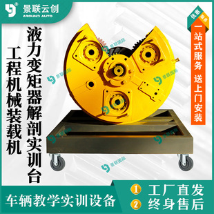 Engineering Machinery loader hydraulic torque converter anatomy teaching training platform exhibits model teaching mold platform teaching aids