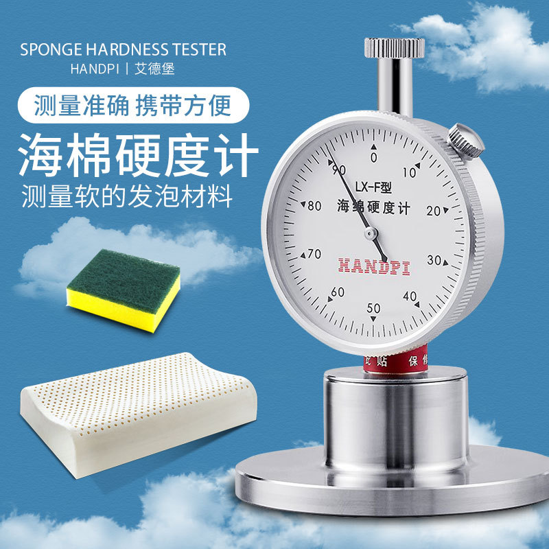 艾德堡F型邵氏硬度计LX-F海绵硬度计发泡沫珍珠棉硬度检测测试仪