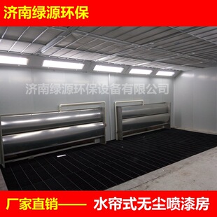 Water curtain painting room Linyi furniture painting room water curtain type dust-free paint room wood products wood painting room