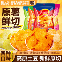 农科院麻辣土豆片新鲜原切薯片云南贵州特产小吃香脆休闲追剧零食
