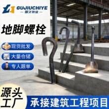 地脚螺栓批发建筑焊接预埋螺丝9字L型螺杆厂家全螺纹