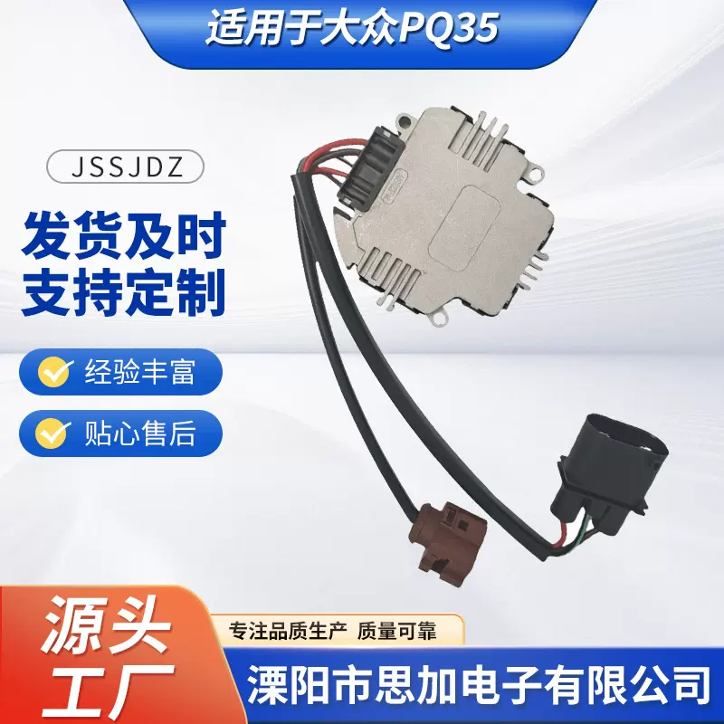 风扇控制器适用速腾于大众PQ35/1T0959455 ,3C0959455F