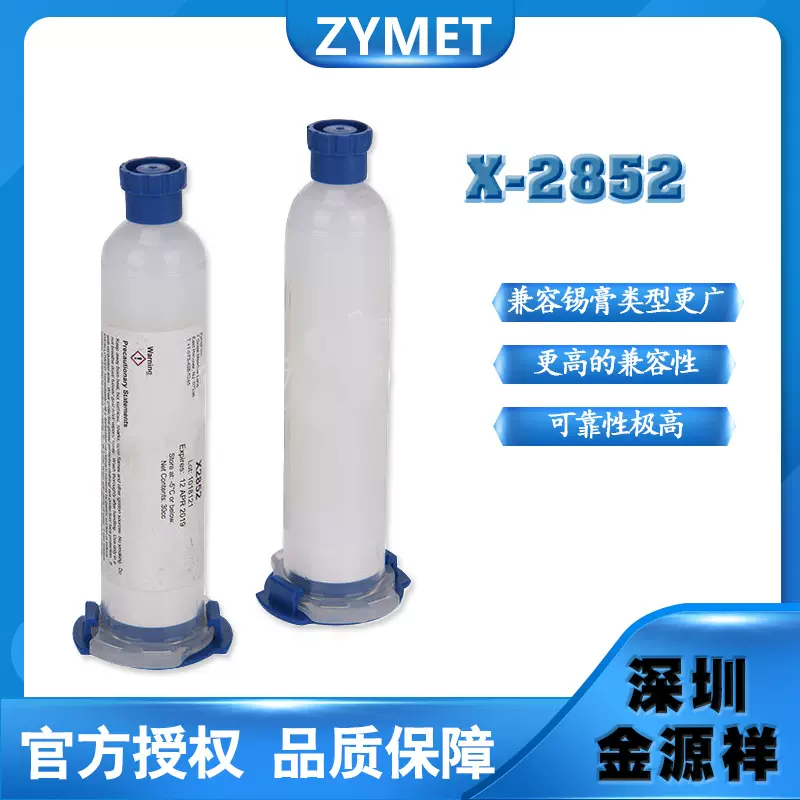 ZYMET芯片底部填充剂 X2852快干胶 填充胶 30CC1支（标价不是定价