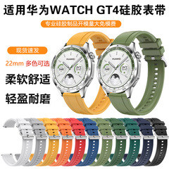 適用華為GT4シリコンバンド華為watch GT4腕時計22mmシリコン交換腕時計バンド