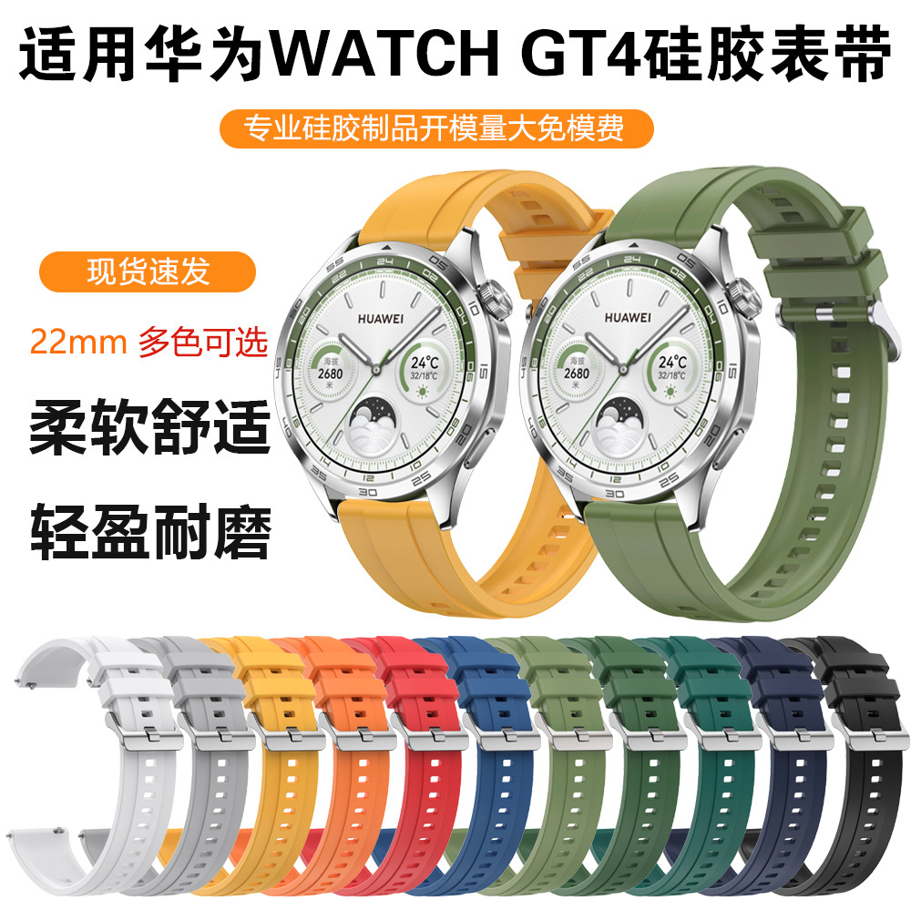 Suitable for Huawei GT4 silicone strap Huawei watch GT4 watch 22mm silicone replacement watch strap