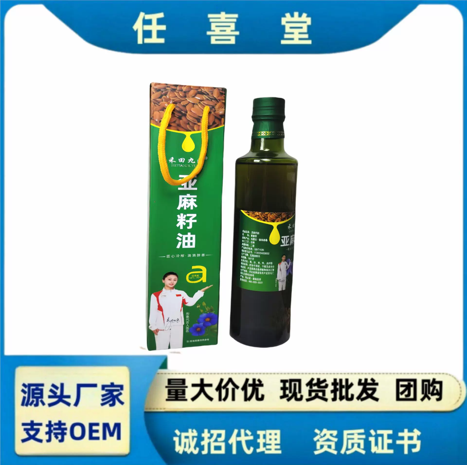 源头厂家禾田九源二脂亚麻籽油500ml/瓶装会销评点拓客会销团购