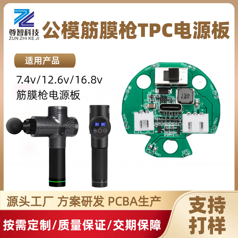 筋膜枪公模有刷3键显示板数显触碰屏线路板PCBA电路板开发定制|undefined
