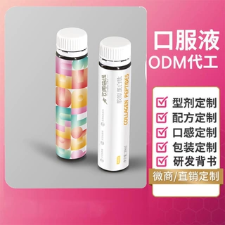 虾青素胶原蛋白肽小分子肽口服液  白番茄烟酰胺胶原三肽饮料代工