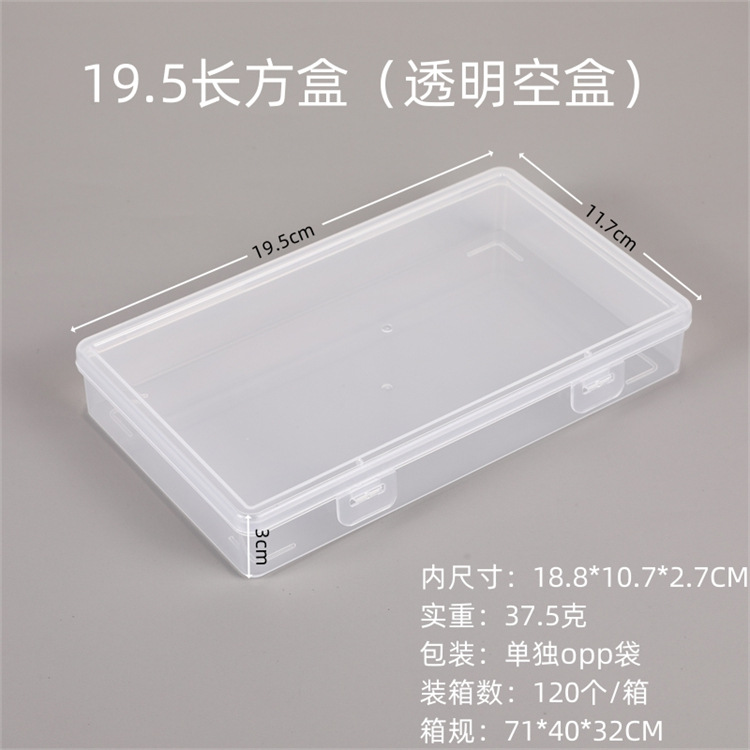 19.5长方盒(透明空盒)