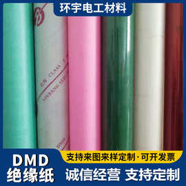 厂家生产DMD绝缘纸颜色卷材半透明卷材厚度颜色可选可吸塑塑料
