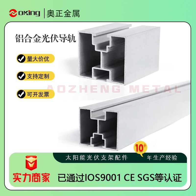 光伏支架导轨铝型材2023太阳能支架 铝合金光伏支架配件厂家