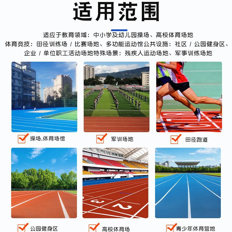 厂家供应新国标混合型塑胶跑道学校操场运动跑道EPDM地面全国施工|undefined