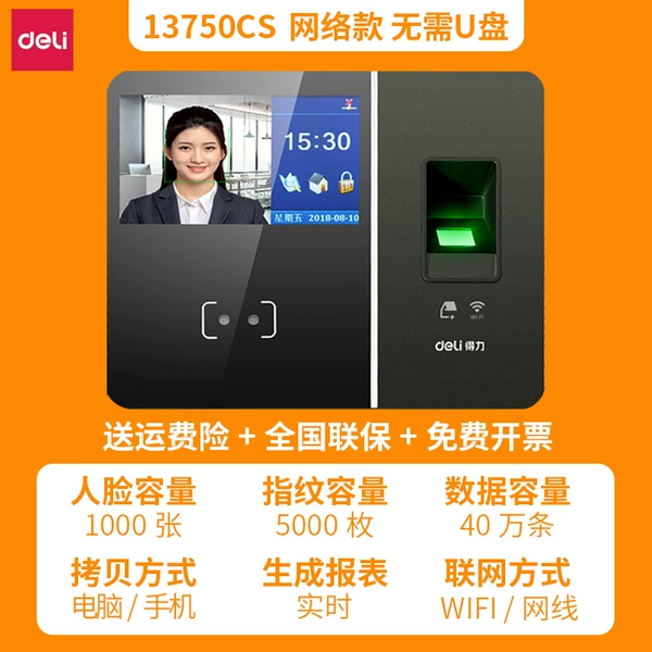 [【WiFi+网线】13750CS_人脸+指纹/中英文]