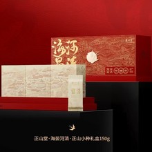 正山堂红茶 海晏河清武夷山正山小种红茶150g 茶叶礼盒装节日送礼