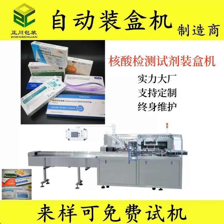 试剂装盒机 抗原自测试剂包装机 核酸试剂装盒设备 试纸装盒厂家