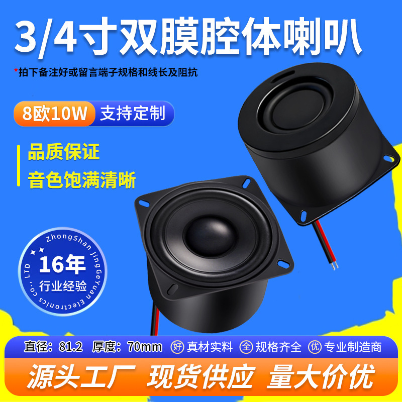 Jingge Source 3-inch/4-inch Double Membrane 4 Euro 15W Cavity Full Frequency Intelligent Robot Horn Speaker with Mounting Hole