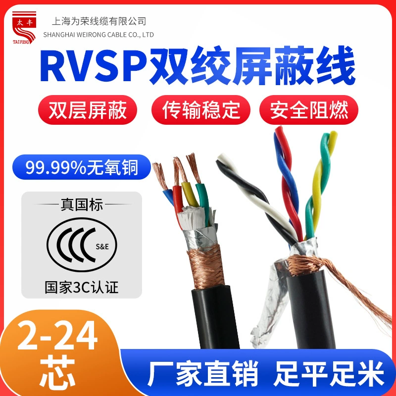 Кабель с twisted парой RVSP экранированный 2-24 жилы национальный стандарт чистая медь 485 связь управление сигналом гибкая электрическая RVVSP/RVVPS