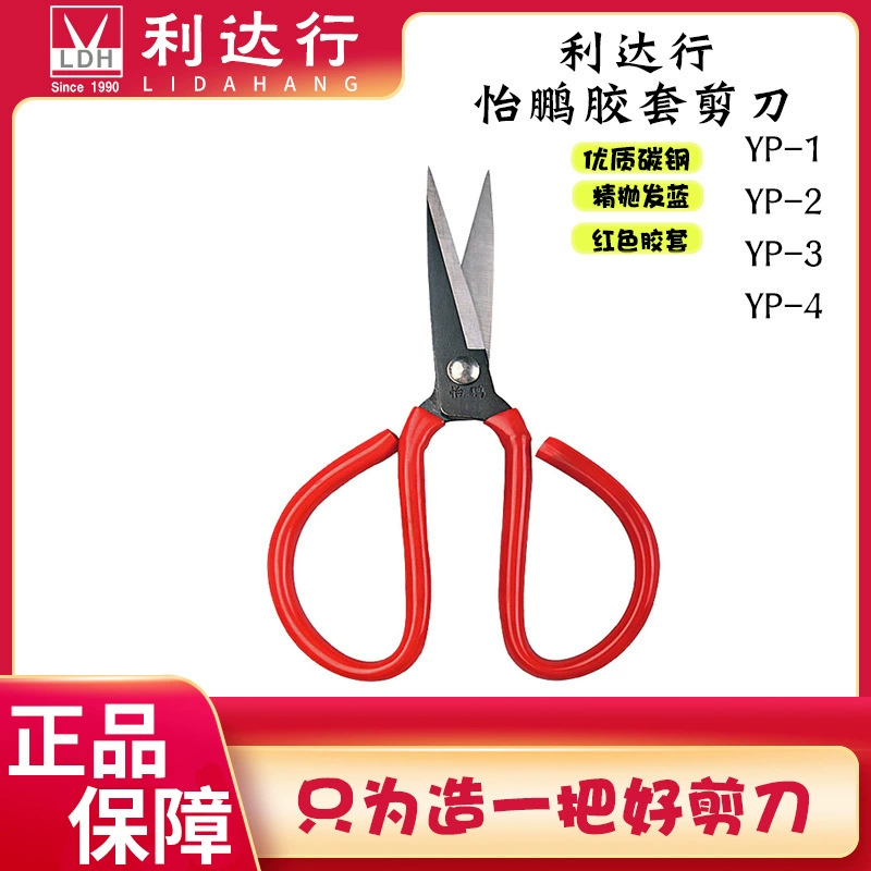 Lida Line YP-1234 ножницы промышленные с красной ручкой для резки одежды электронные кожаные швейные бытовые ножницы оптом YP-