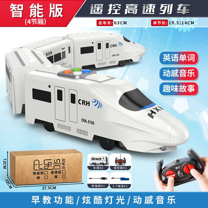 リモコン列車の電気高速鉄道と調和号のシミュレーション列車の子供の益智多機能の男の子のおもちゃ3-8歳|undefined