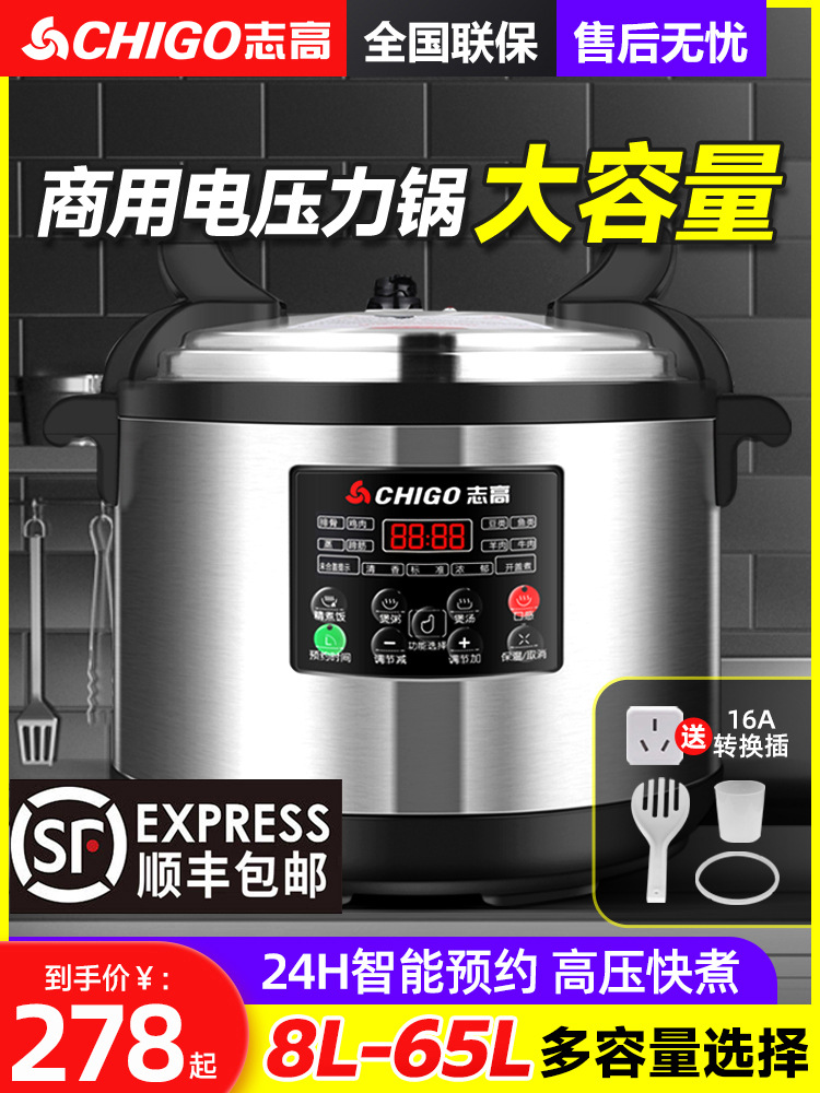 Zhigao commercial electric pressure cooker large capacity extra large pressure cooker household 8L-60L restaurant multi-function rice cooker