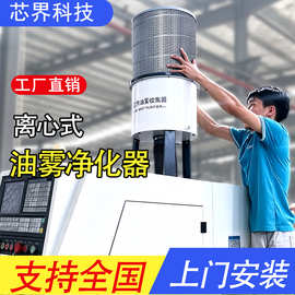 工业烟雾油雾净化器CNC数控机床油雾收集器过滤器环保水雾分离器