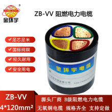 金环宇电缆 ZB-VV 4X120平方 深圳b类阻燃电缆 vv交联电缆