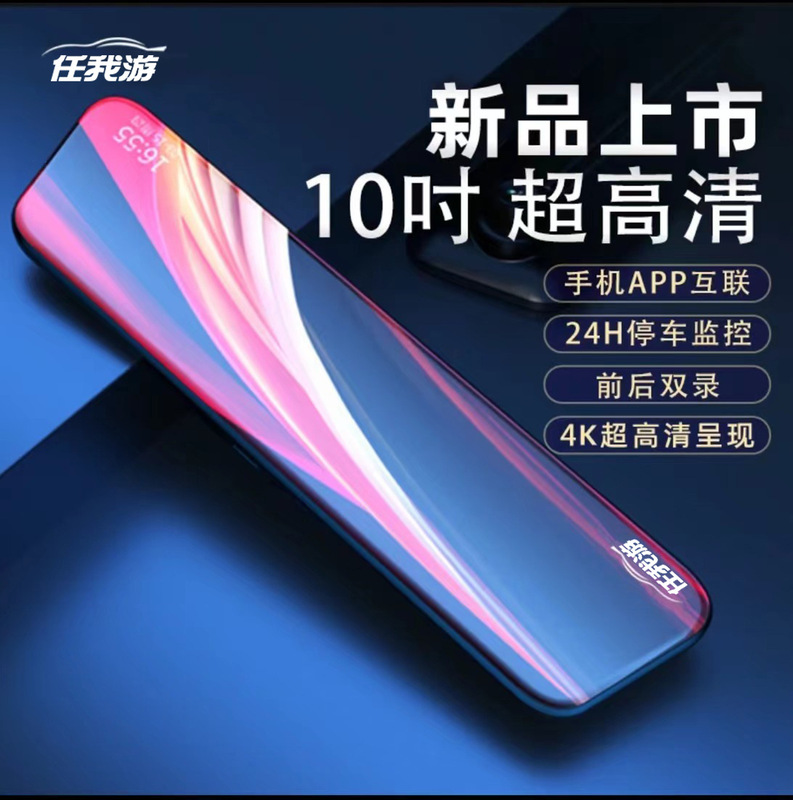 The new 10-inch full-screen streaming media intelligent voice-controlled driving recorder HD night vision front and rear dual lenses