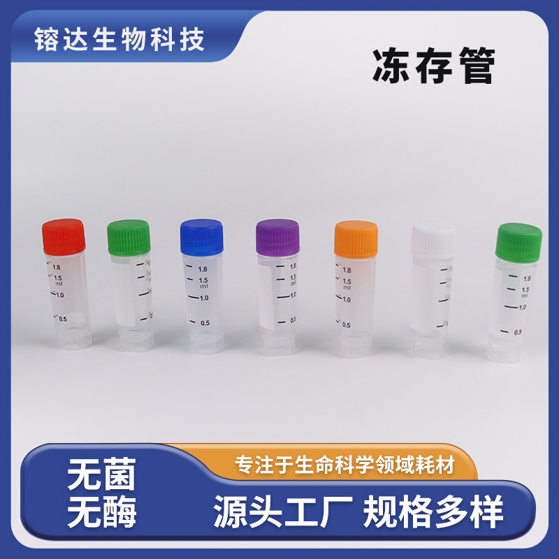 2ml冻存管3