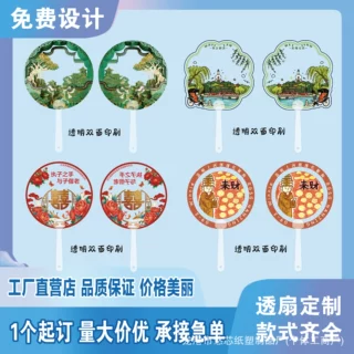 透明双面扇定制PVC卡通扇异形校园风明星应援PP双面广告扇子定做