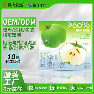 Jia's Gong Vinegar Apple Cider Vinegar Oem Customized Prebiotic Apple Cider Vinegar Oem Puree Fermented Fruit Vinegar Processing Manufacturer