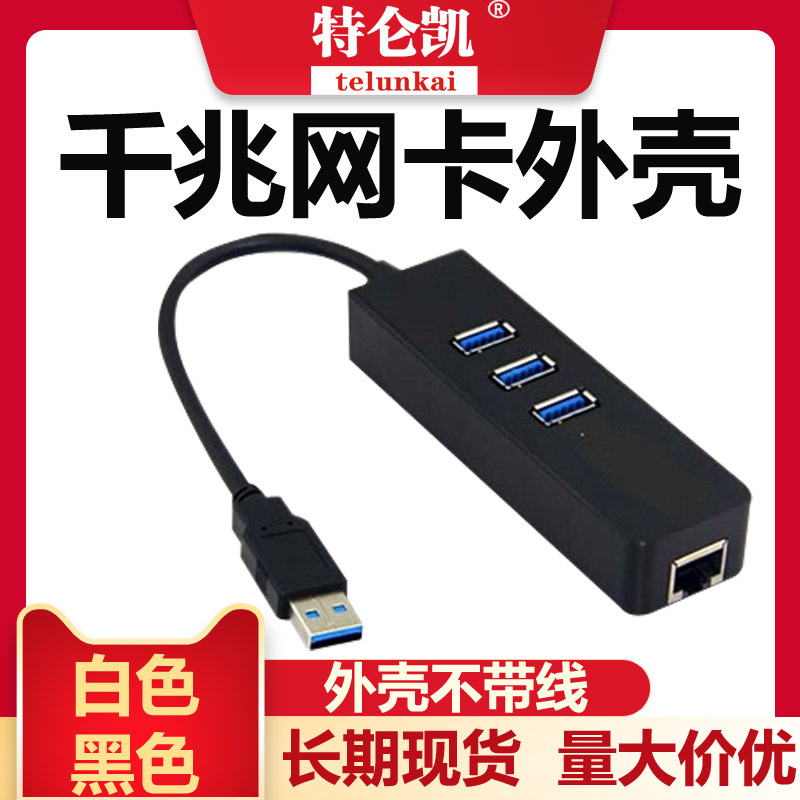 千兆网卡外壳RJ45网口和出线孔外壳USB接口外壳无线网卡外置天线