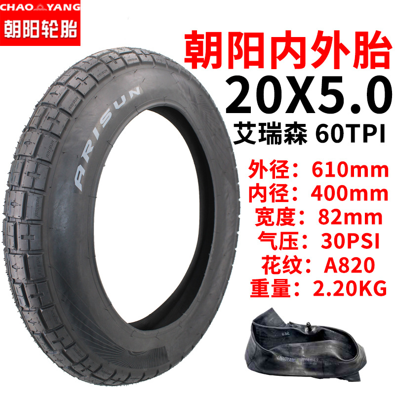 朝阳轮胎20x5.0chaoyang自行车胖胎内外胎20寸宽体充气胎