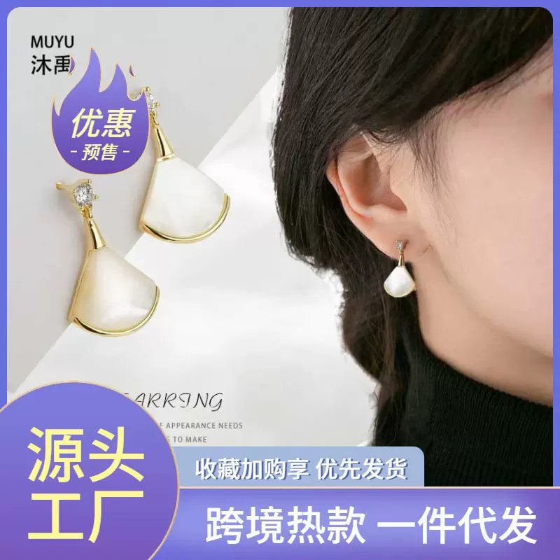 扇形天然贝壳耳钉 时尚优雅百搭通勤耳饰 小香风个性网红爆款耳坠