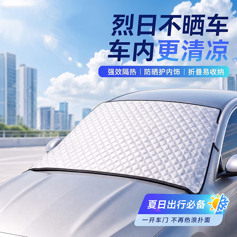 New cross-border car windshield cover, snow shield, winter anti-frost and anti-freeze car cover, sunshade protective cover