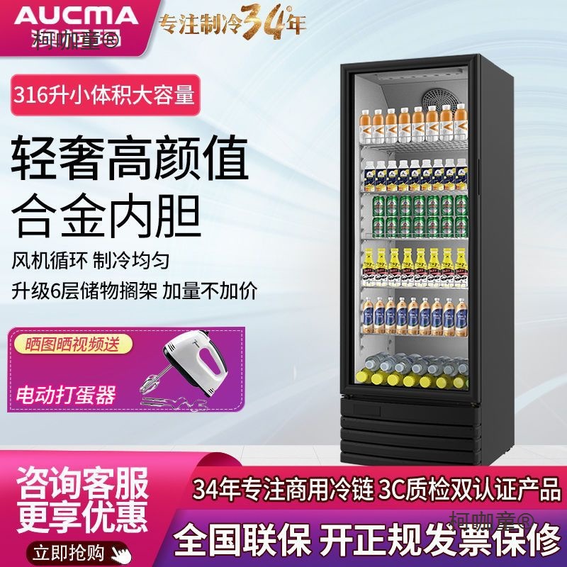 澳柯玛316升冷藏展示柜便利店保鲜饮料柜超市商用冰箱立式麦太保